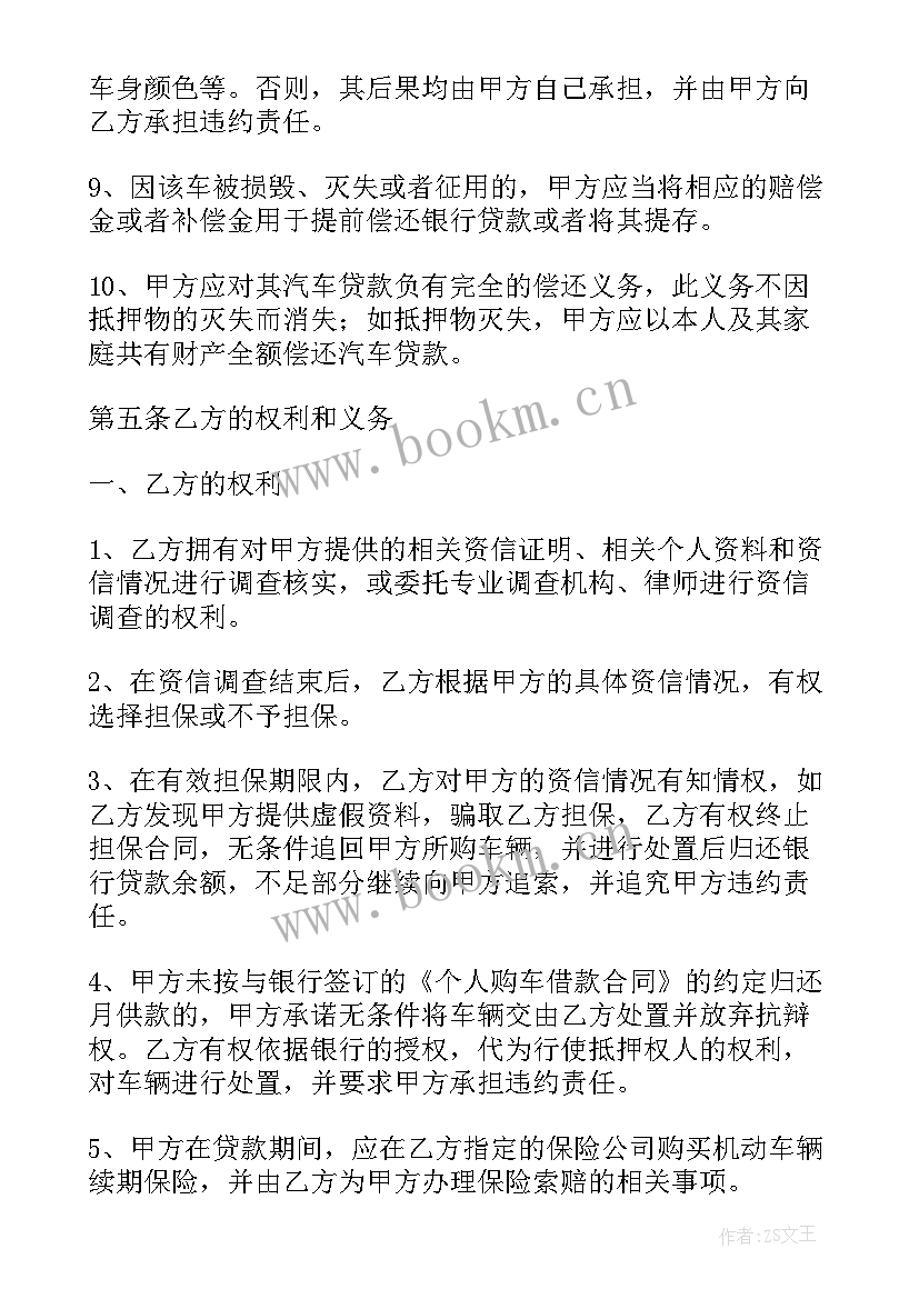 个人担保借款合同 个人借款担保合同(精选13篇)