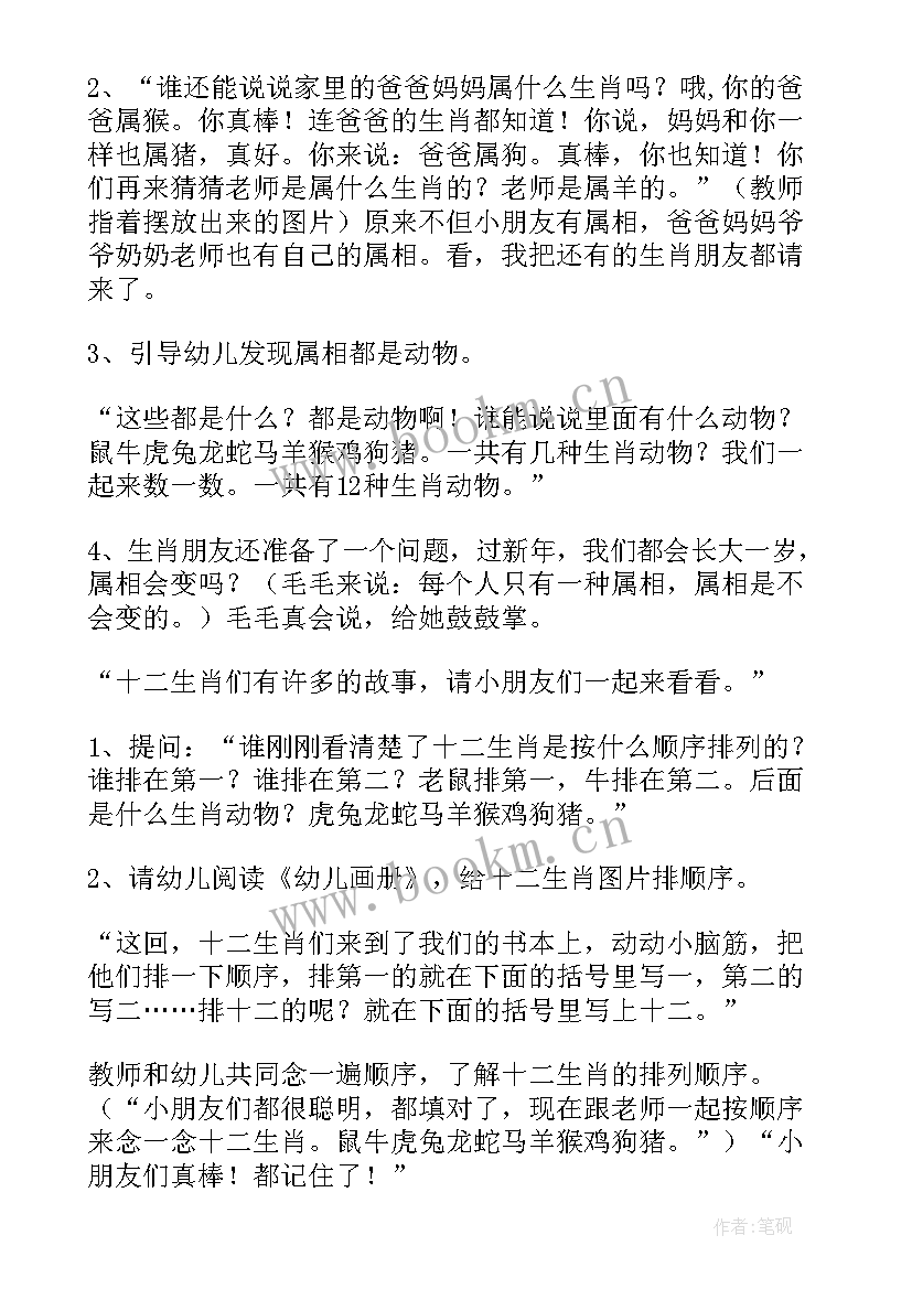 2023年幼儿园大班十二生肖教案(通用8篇)