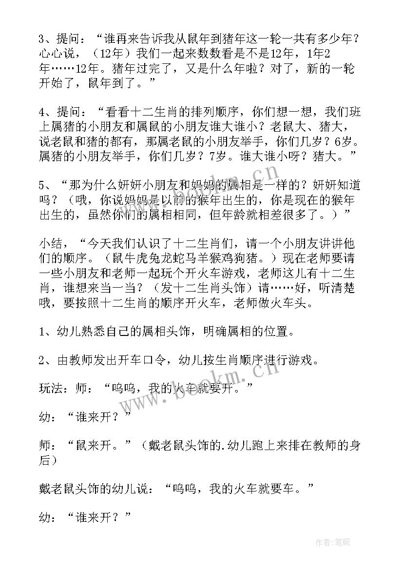 2023年幼儿园大班十二生肖教案(通用8篇)