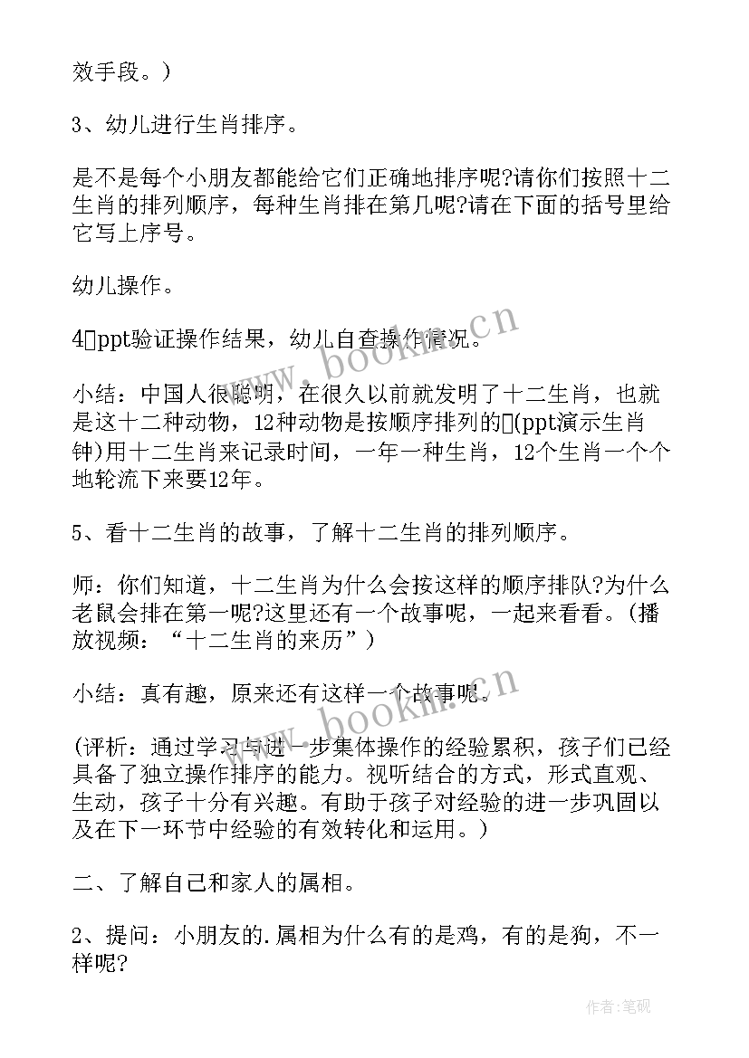 2023年幼儿园大班十二生肖教案(通用8篇)