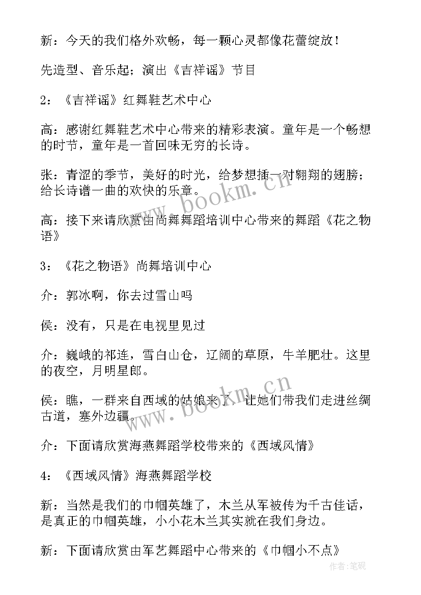 元宵节晚会主持人台词(精选9篇)