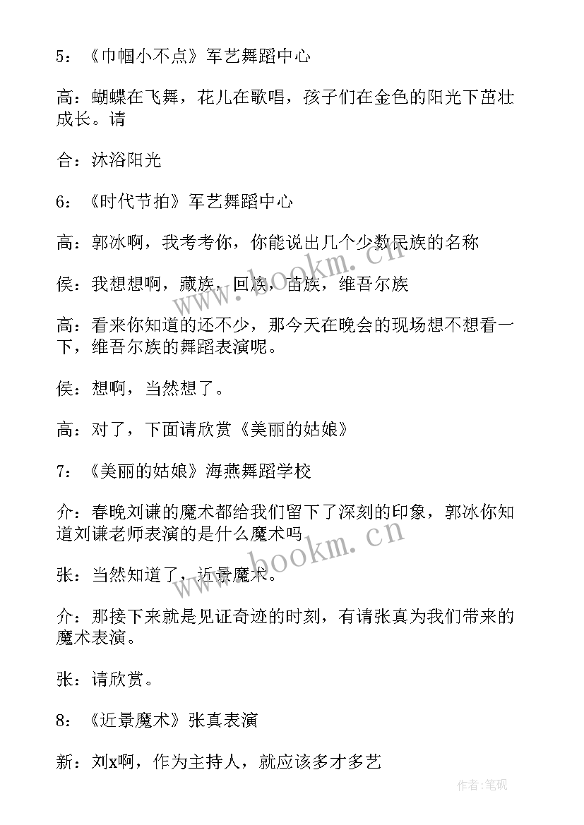 元宵节晚会主持人台词(精选9篇)