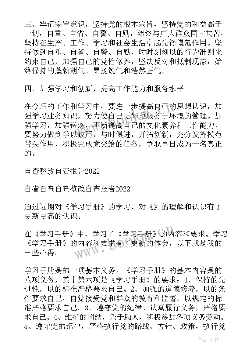 最新营商环境心得体会 环境保护的个人心得体会(通用10篇)