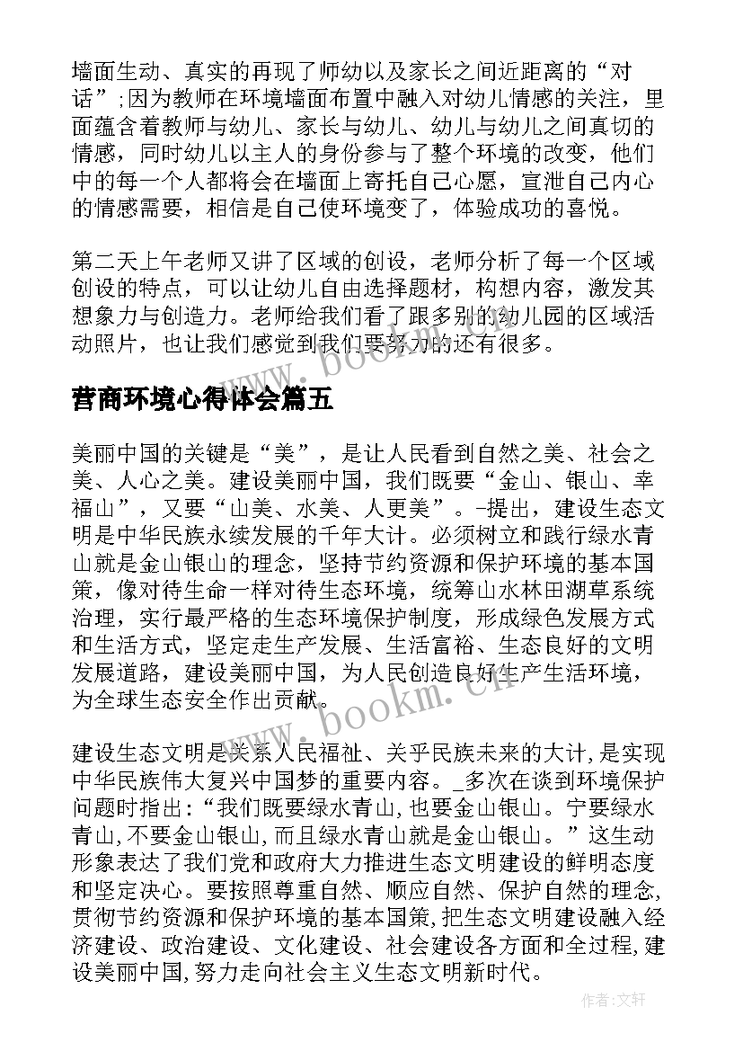 最新营商环境心得体会 环境保护的个人心得体会(通用10篇)