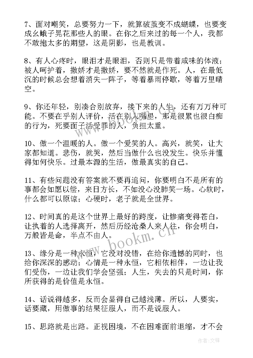 最新经典的朋友圈语录 朋友圈经典语录(优秀15篇)