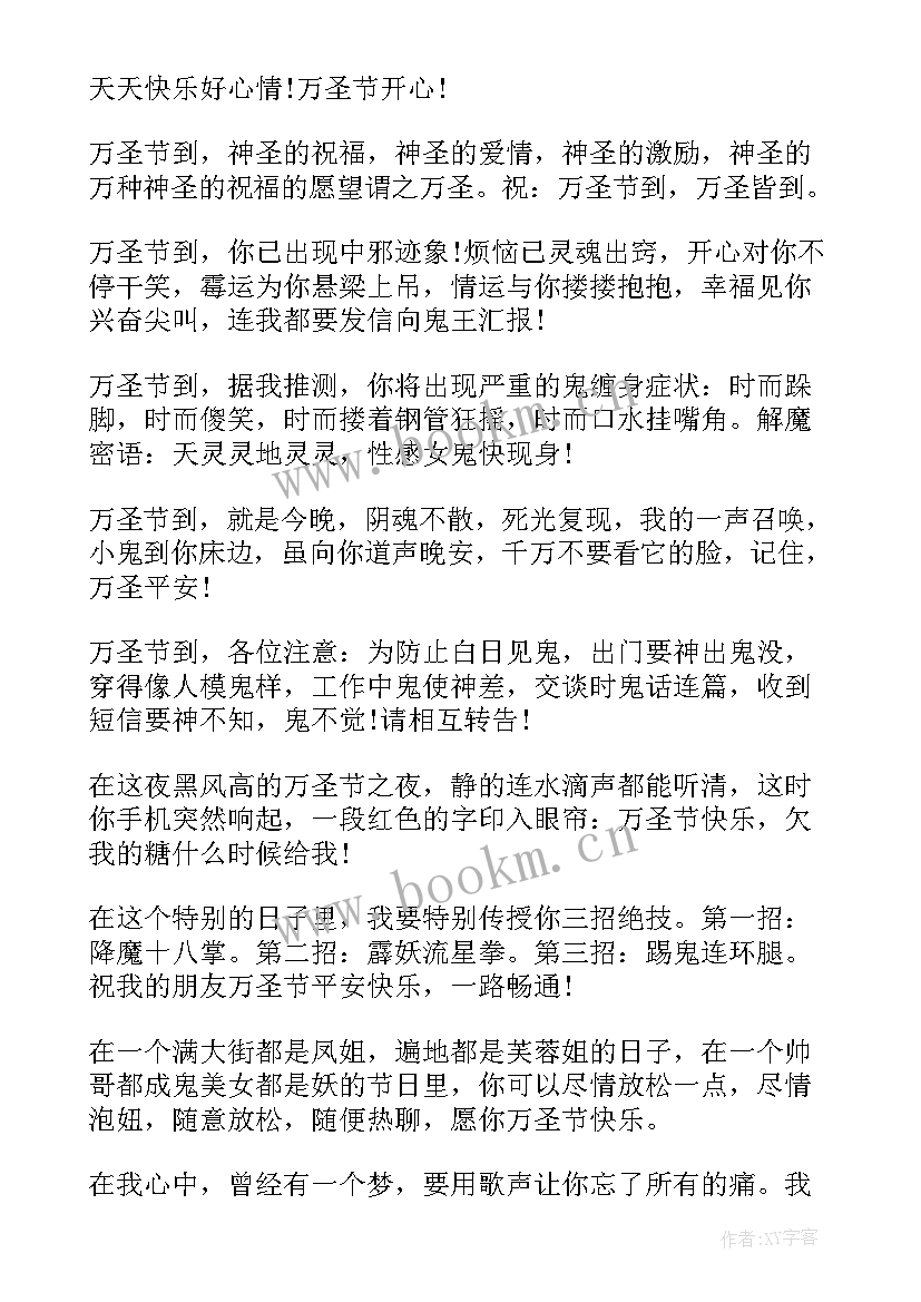 万圣节搞怪朋友圈句子 万圣节短信祝福语送朋友亲人搞怪祝福语(模板12篇)