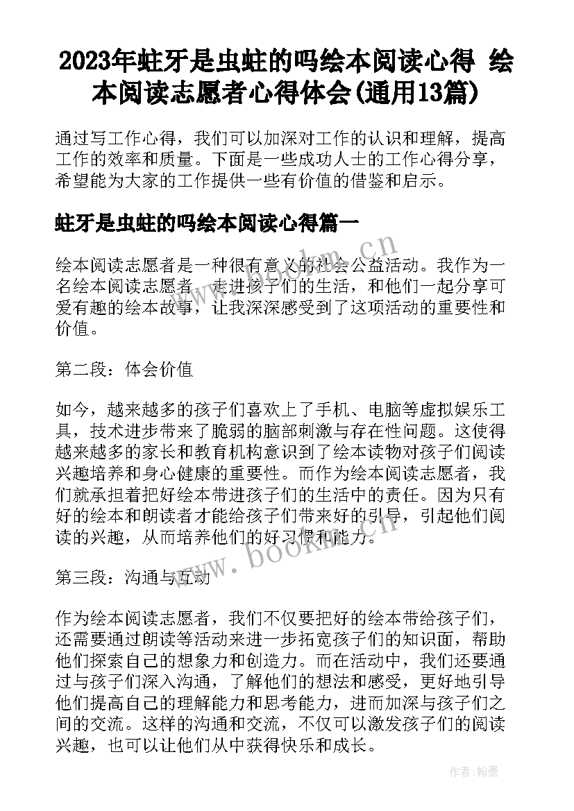 2023年蛀牙是虫蛀的吗绘本阅读心得 绘本阅读志愿者心得体会(通用13篇)