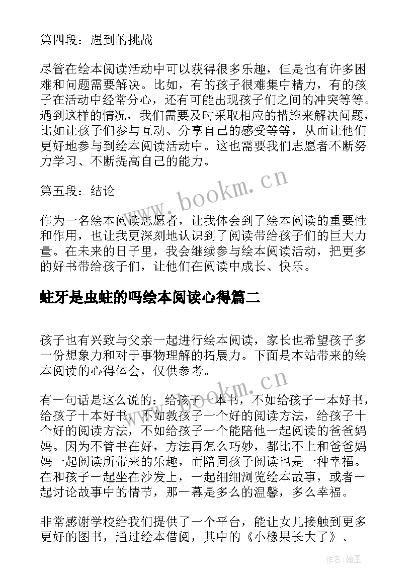 2023年蛀牙是虫蛀的吗绘本阅读心得 绘本阅读志愿者心得体会(通用13篇)