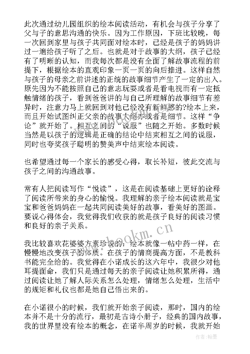 2023年蛀牙是虫蛀的吗绘本阅读心得 绘本阅读志愿者心得体会(通用13篇)