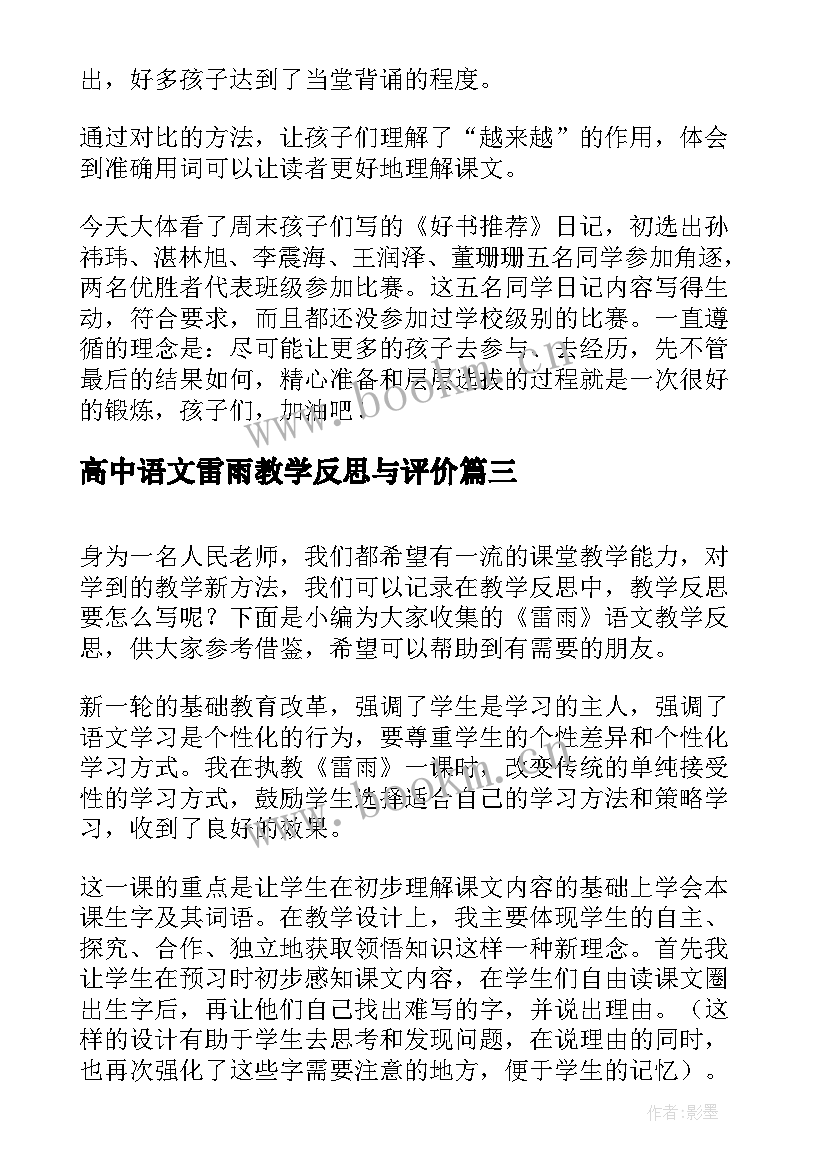 2023年高中语文雷雨教学反思与评价(通用15篇)