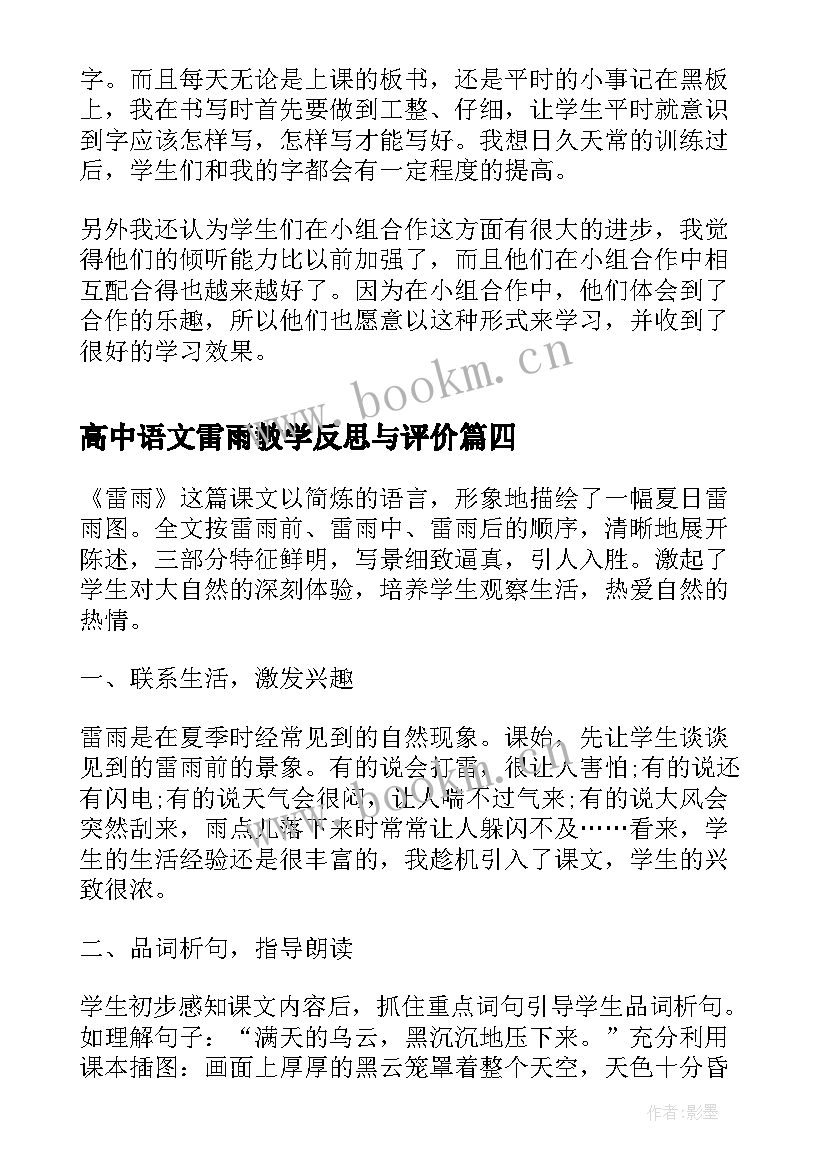 2023年高中语文雷雨教学反思与评价(通用15篇)