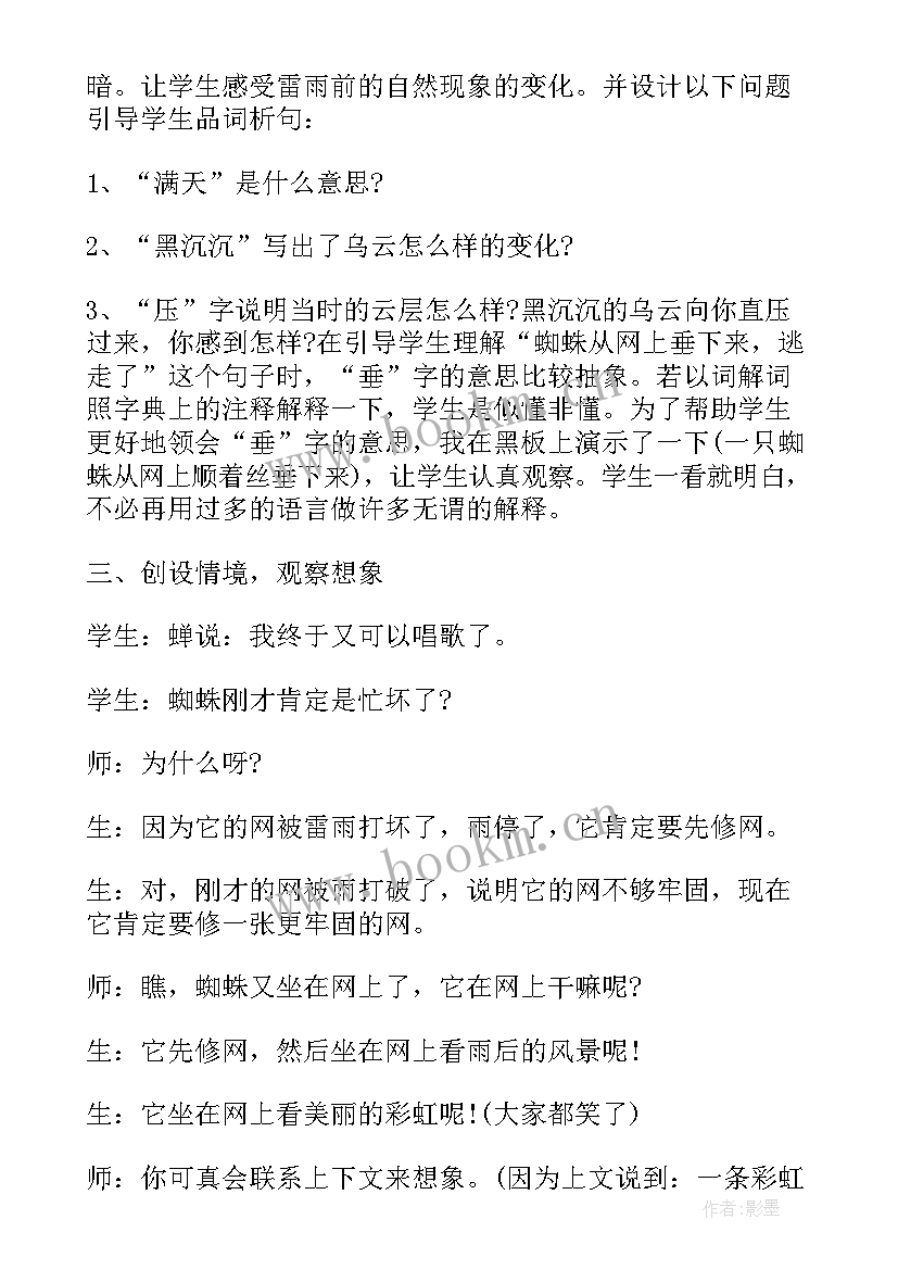 2023年高中语文雷雨教学反思与评价(通用15篇)