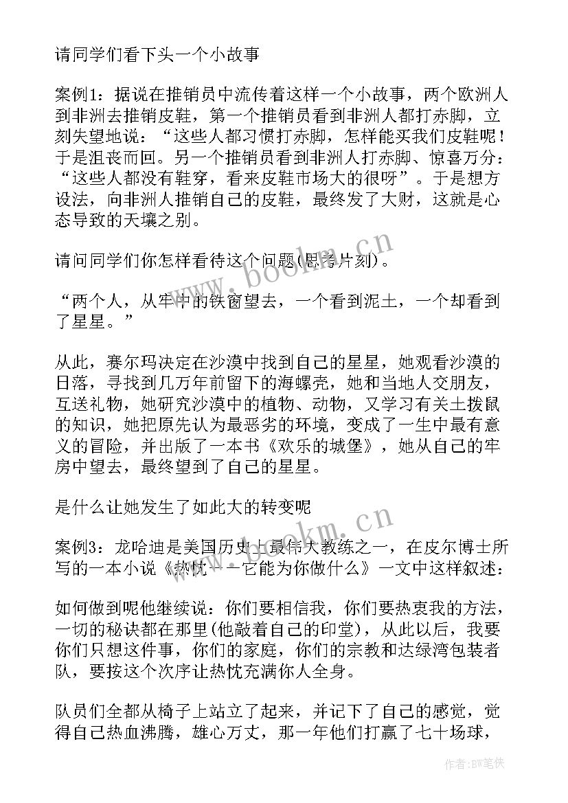 最新小学生心理健康辅导活动方案设计 小学生心理健康教育活动方案(大全16篇)