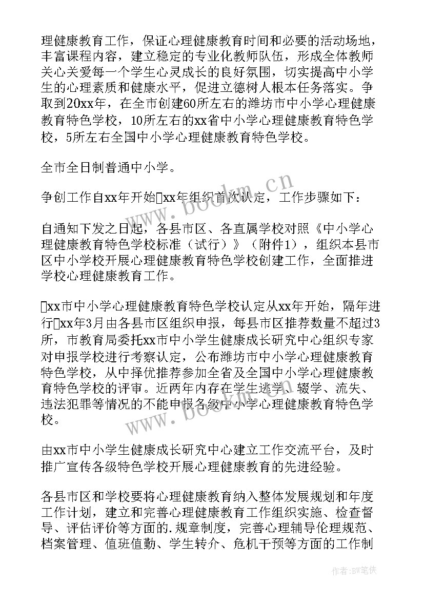 最新小学生心理健康辅导活动方案设计 小学生心理健康教育活动方案(大全16篇)