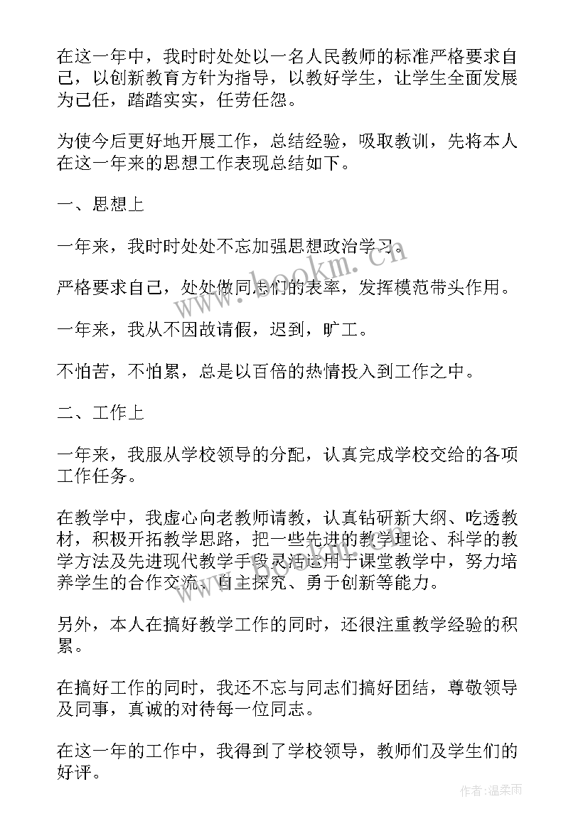 2023年产假教师师德考核个人总结(汇总13篇)