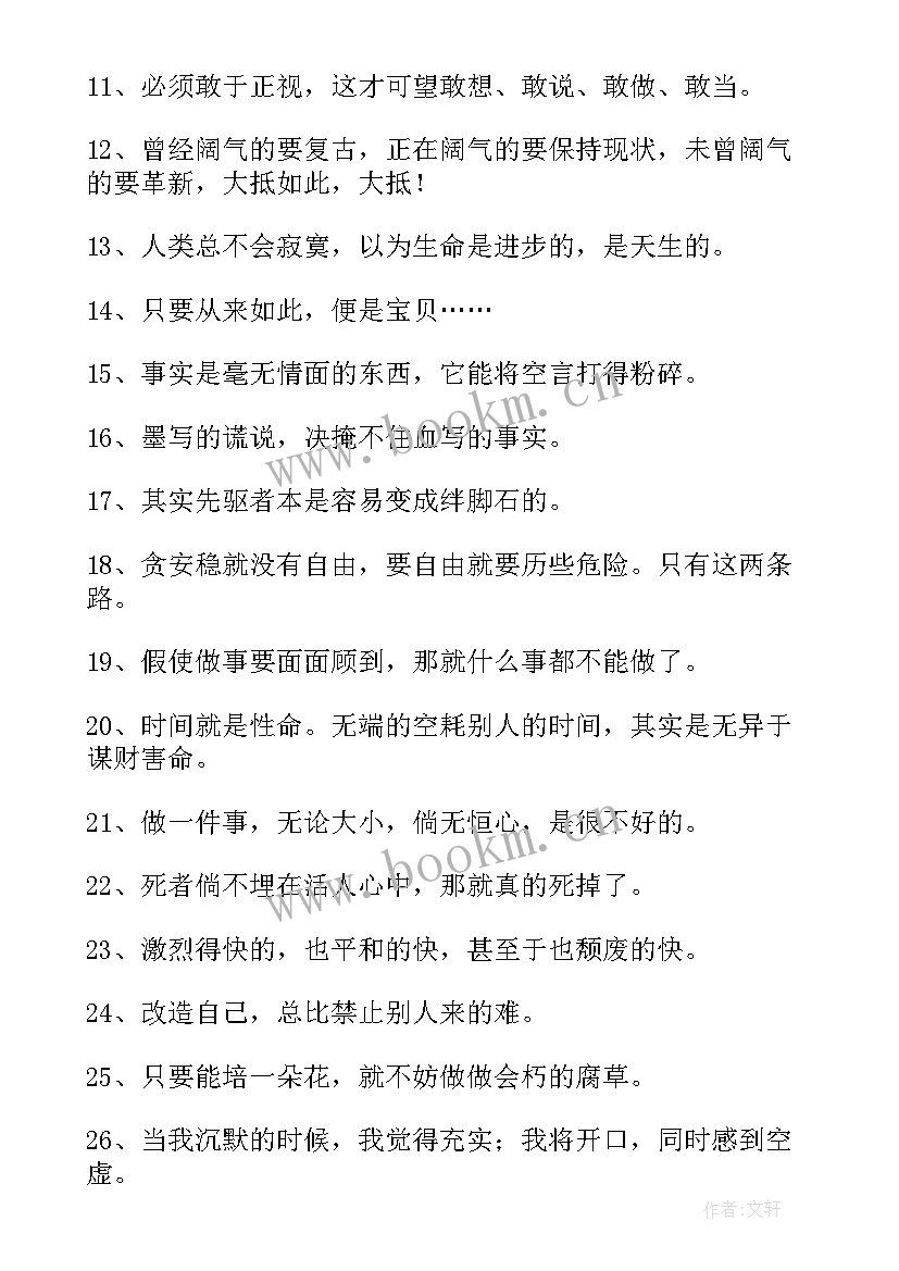 最新鲁迅的名言警句摘抄 鲁迅的名言警句(模板15篇)