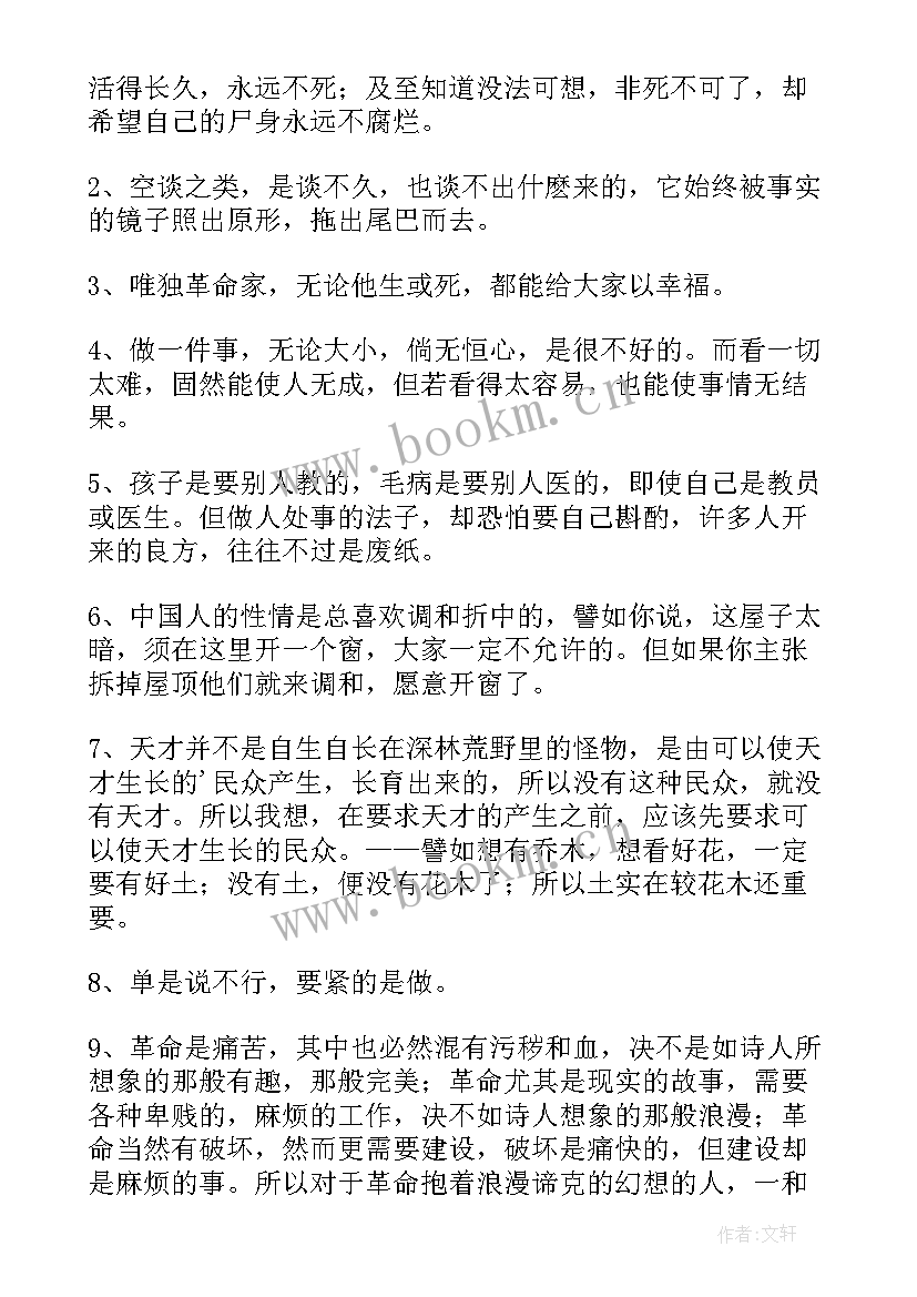 最新鲁迅的名言警句摘抄 鲁迅的名言警句(模板15篇)