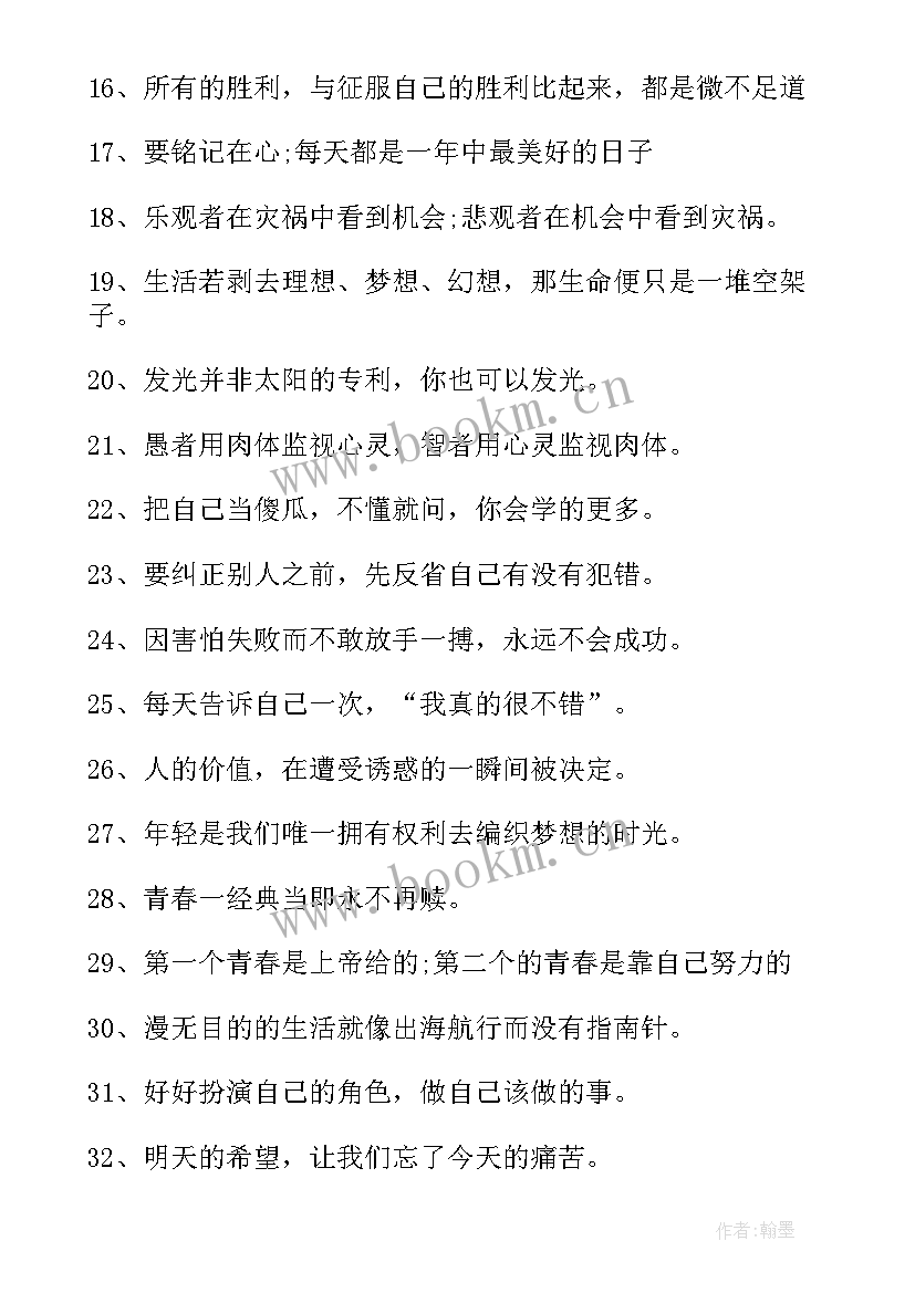 最新励志的名人名言摘抄 励志名人名言摘抄(实用15篇)