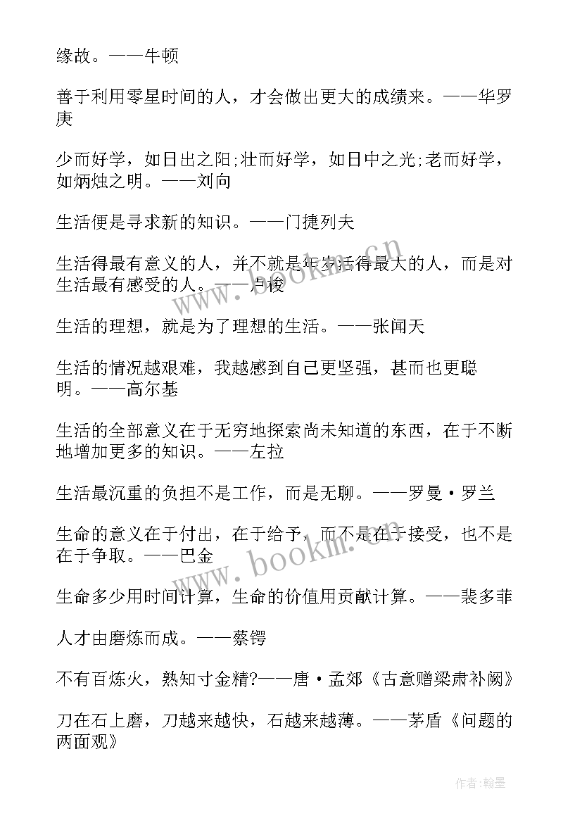 最新励志的名人名言摘抄 励志名人名言摘抄(实用15篇)