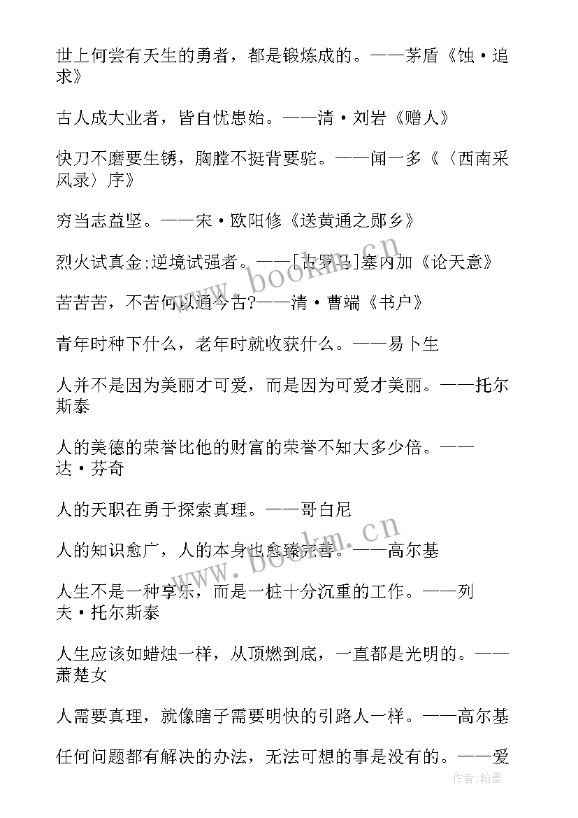 最新励志的名人名言摘抄 励志名人名言摘抄(实用15篇)