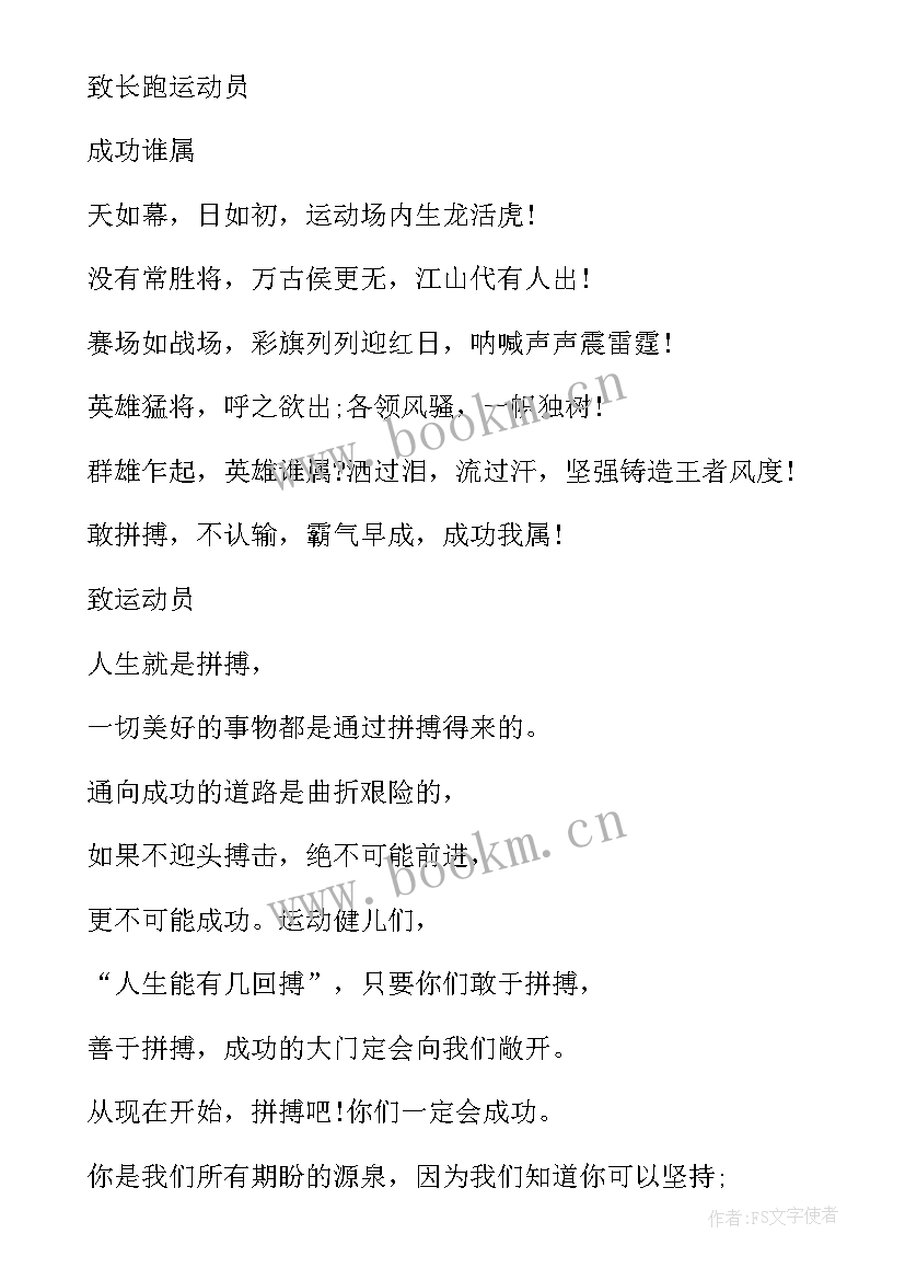 双杆加油稿 霸气押韵运动会加油稿(汇总9篇)