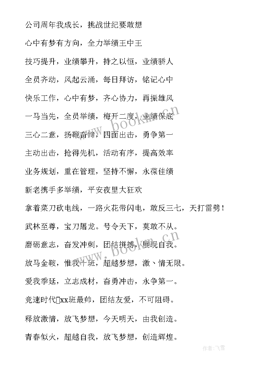 最新运动会篮球队口号 运动会霸气押韵口号(优质11篇)