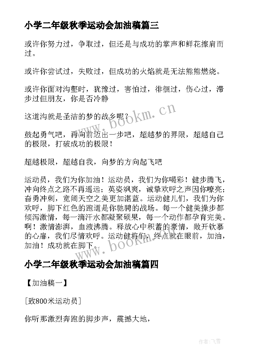 最新小学二年级秋季运动会加油稿(汇总8篇)