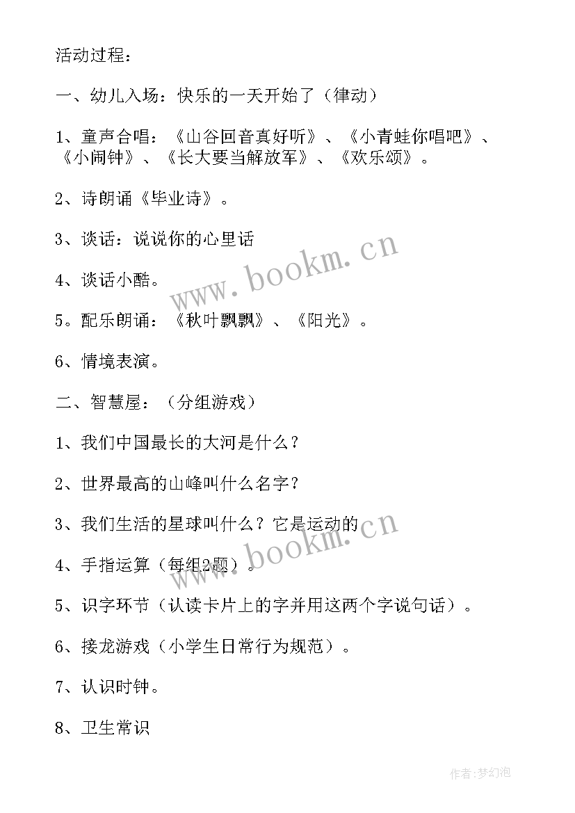 大大班毕业典礼活动方案 大班毕业典礼活动方案(优秀8篇)