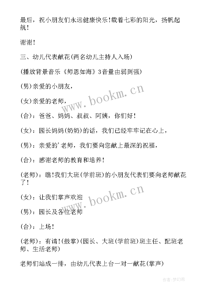 大大班毕业典礼活动方案 大班毕业典礼活动方案(优秀8篇)