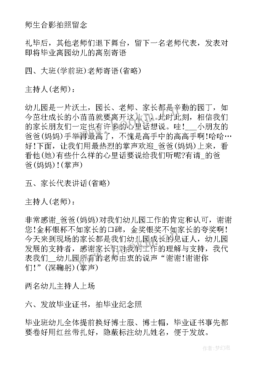 大大班毕业典礼活动方案 大班毕业典礼活动方案(优秀8篇)