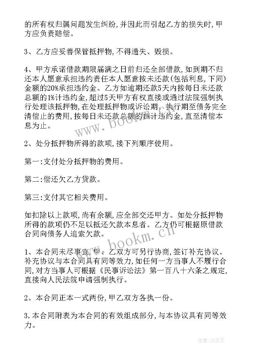 2023年汽车抵押借款合同(模板12篇)