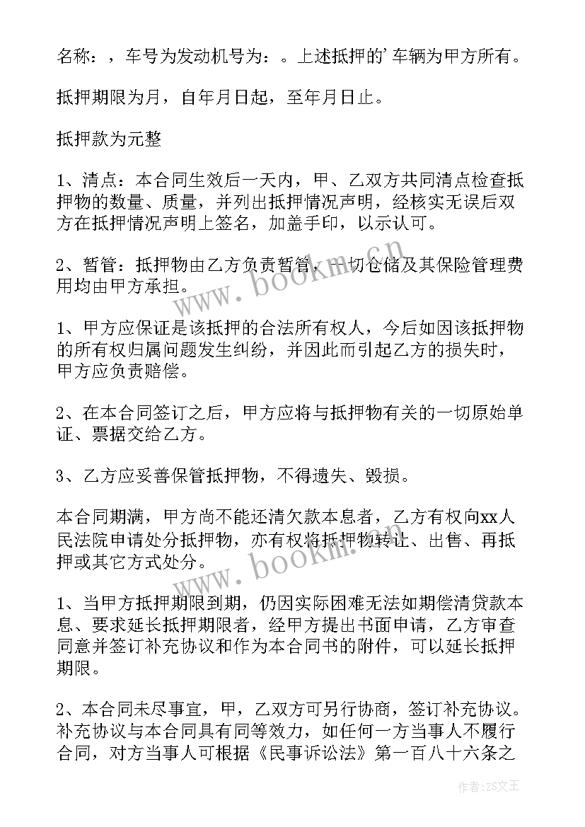 2023年汽车抵押借款合同(模板12篇)