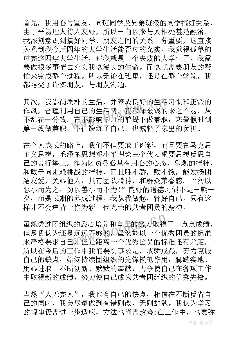 2023年团员个人总结在工作上(通用8篇)