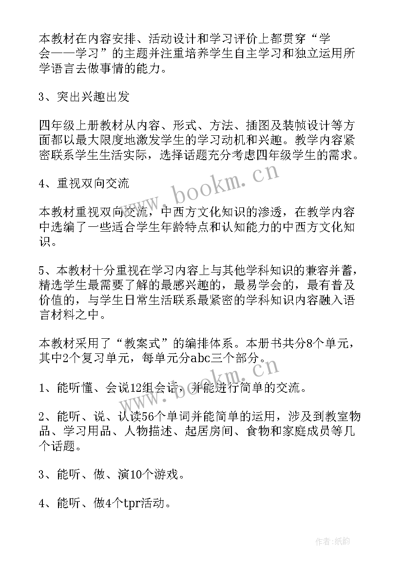 最新四年级下学期英语教学计划 四年级英语教学计划(汇总12篇)