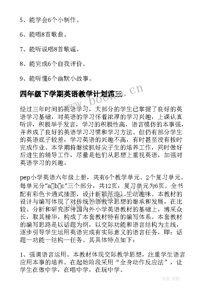 最新四年级下学期英语教学计划 四年级英语教学计划(汇总12篇)