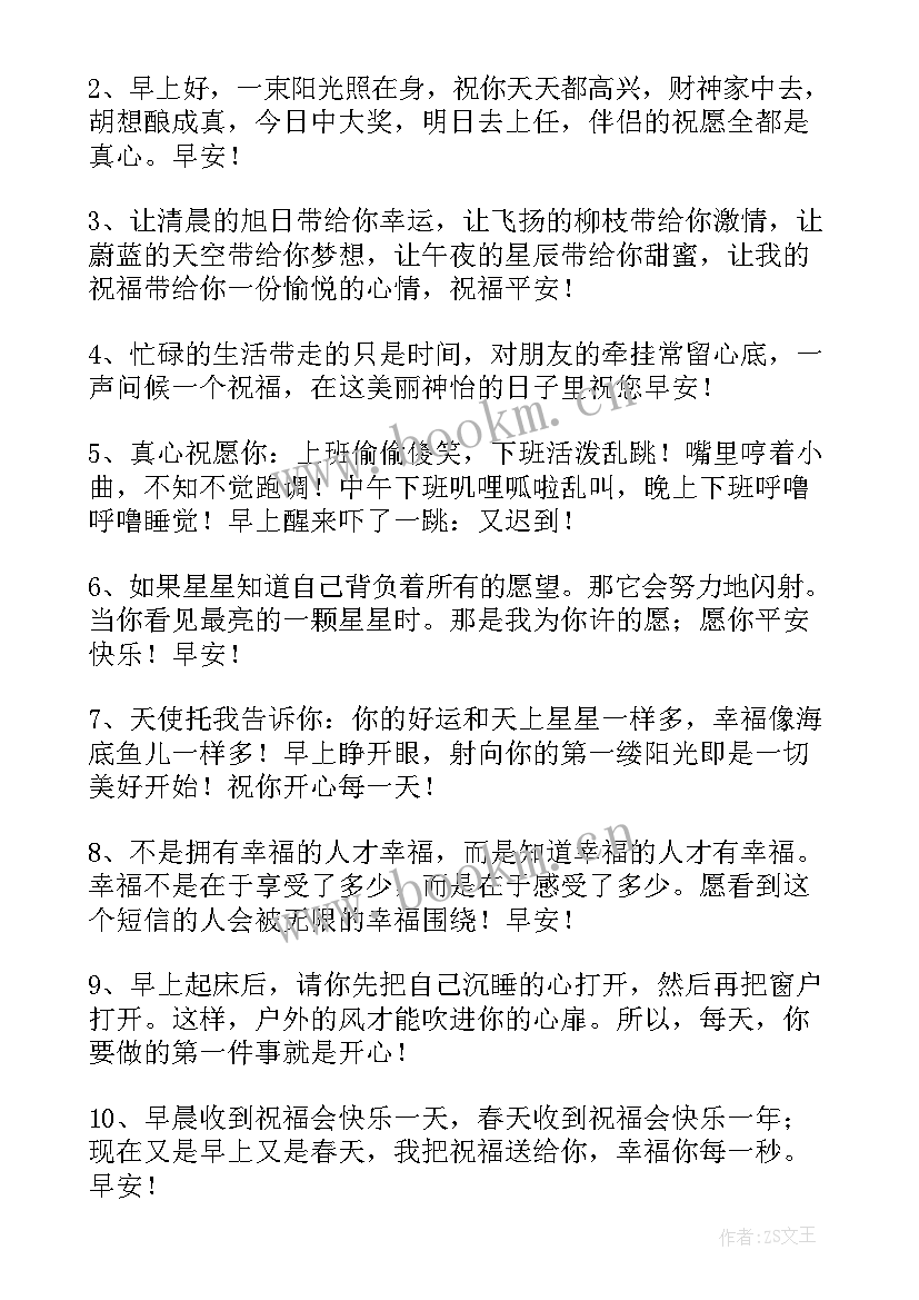 温馨的早晨问候语短句 早晨温馨问候语(实用8篇)