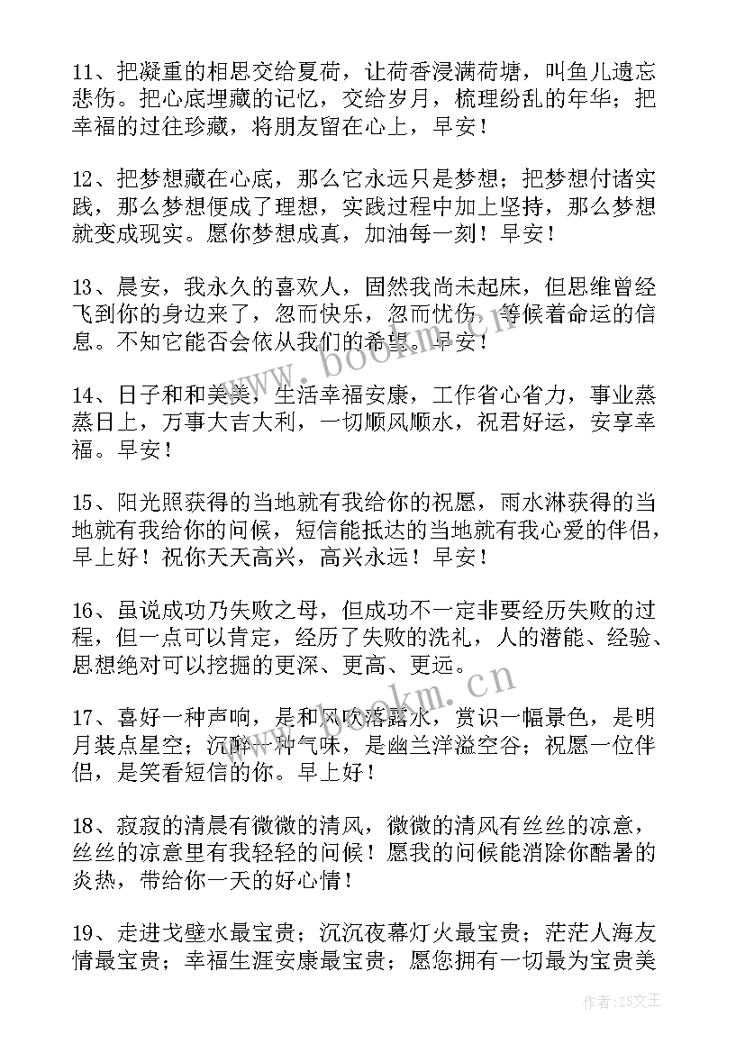 温馨的早晨问候语短句 早晨温馨问候语(实用8篇)