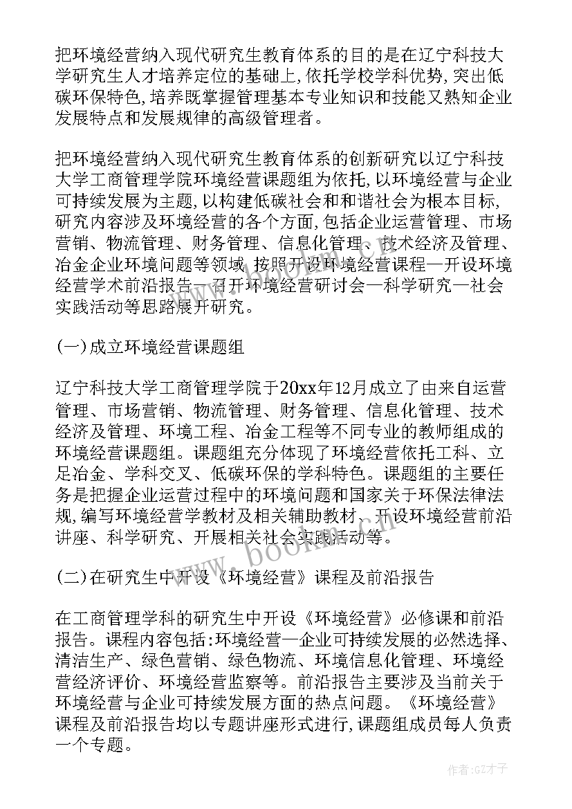 教育管理的论文包括哪些方面(大全16篇)