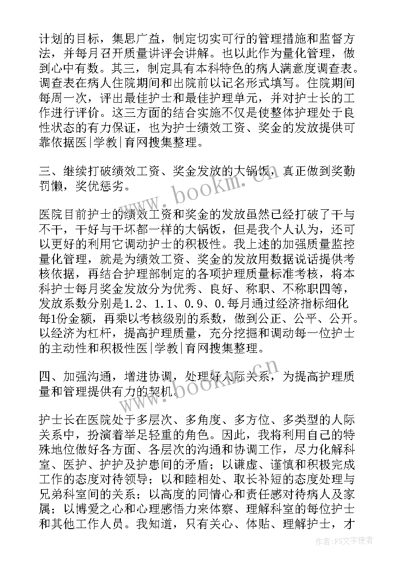 2023年副护士长自荐书 护士长竞聘自荐书(优秀8篇)