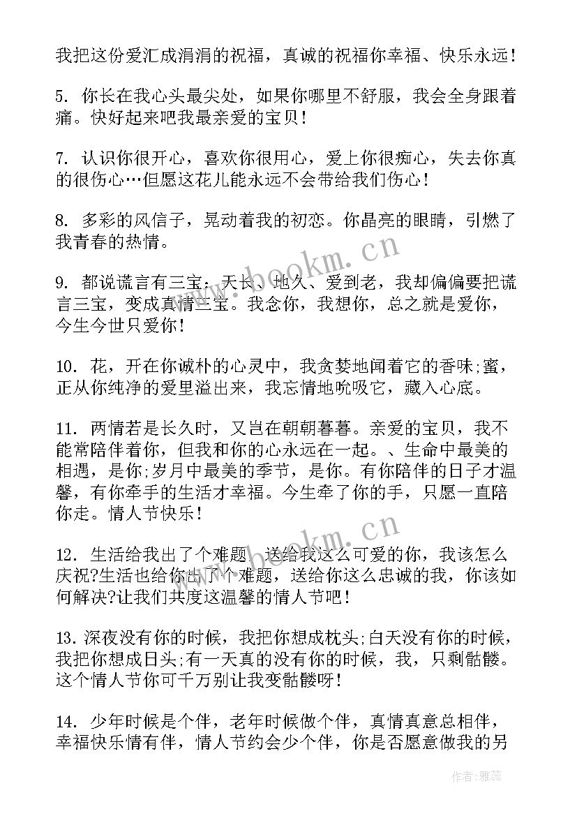 2023年情人节唯美祝福子女的句子 情人节唯美祝福语(通用9篇)