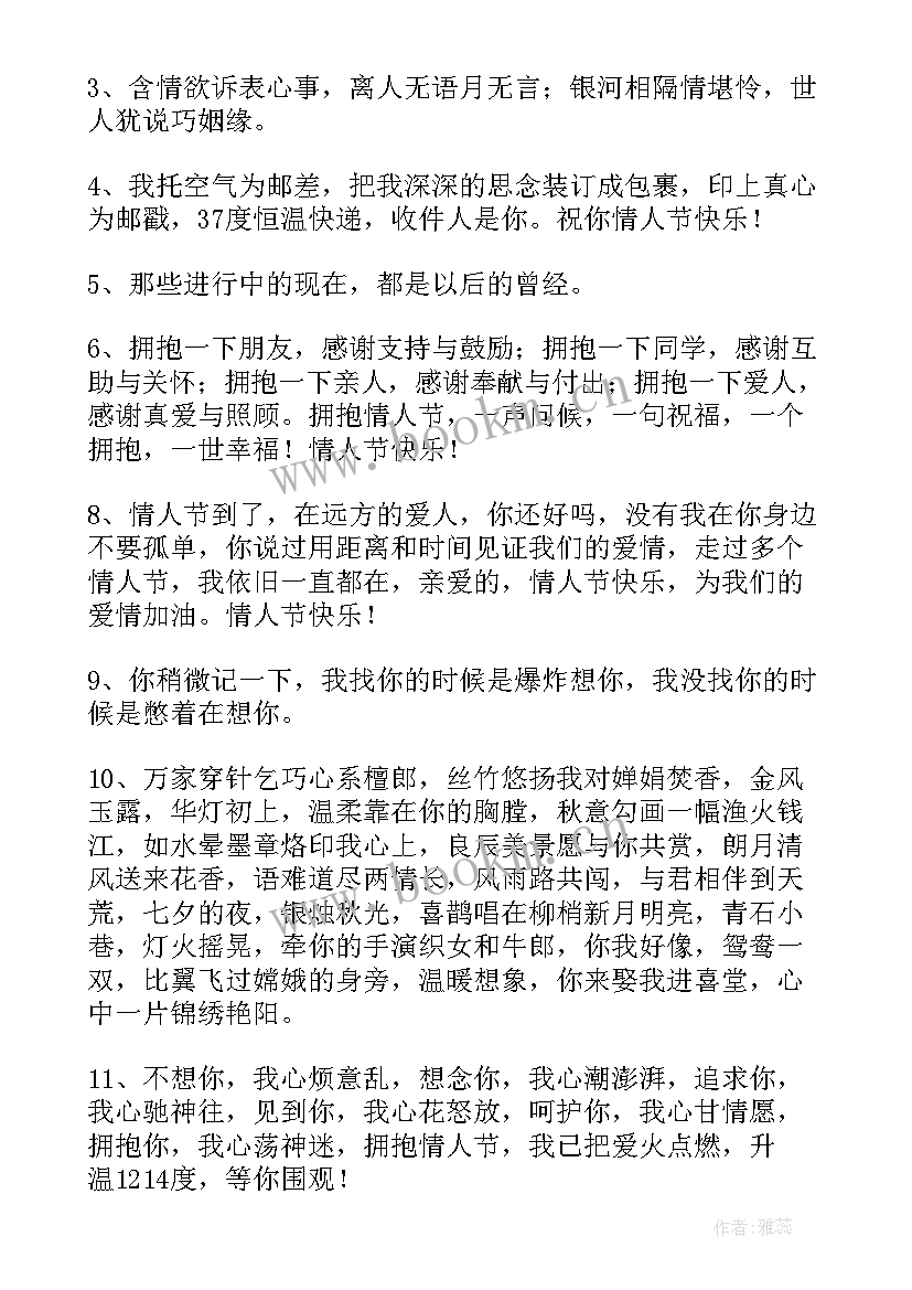 2023年情人节唯美祝福子女的句子 情人节唯美祝福语(通用9篇)