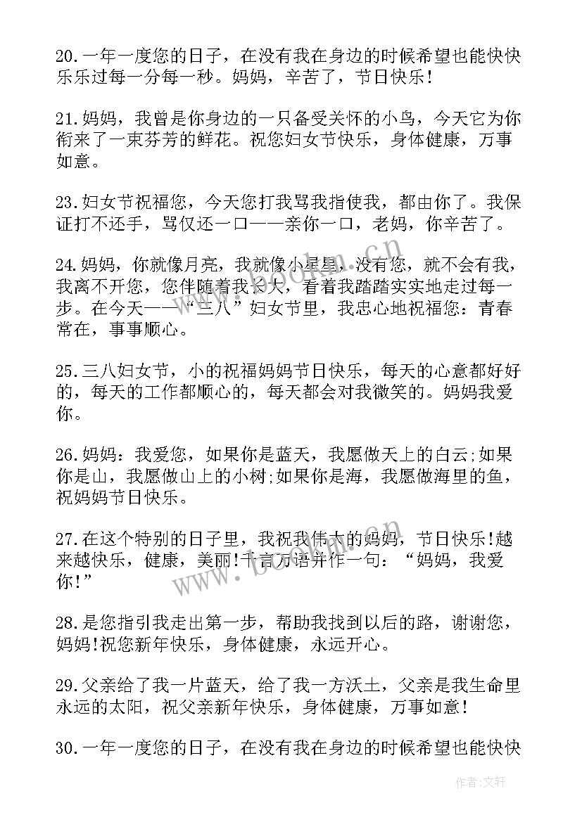 最新妇女节祝福语短句八个字(实用8篇)