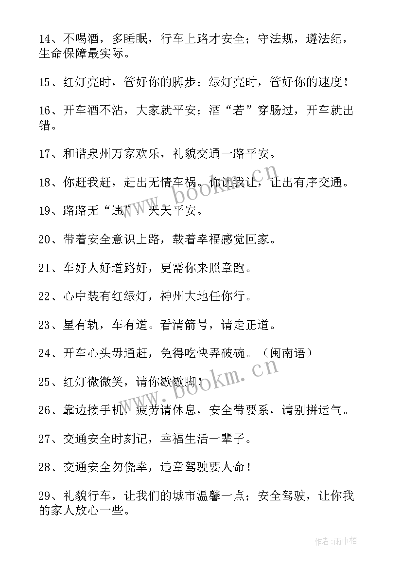 的温馨提示语精彩句子(大全15篇)