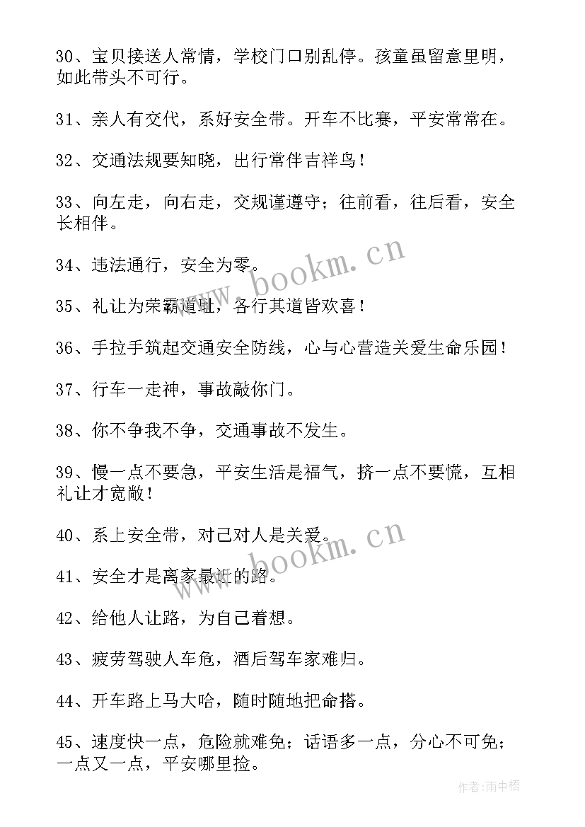 的温馨提示语精彩句子(大全15篇)