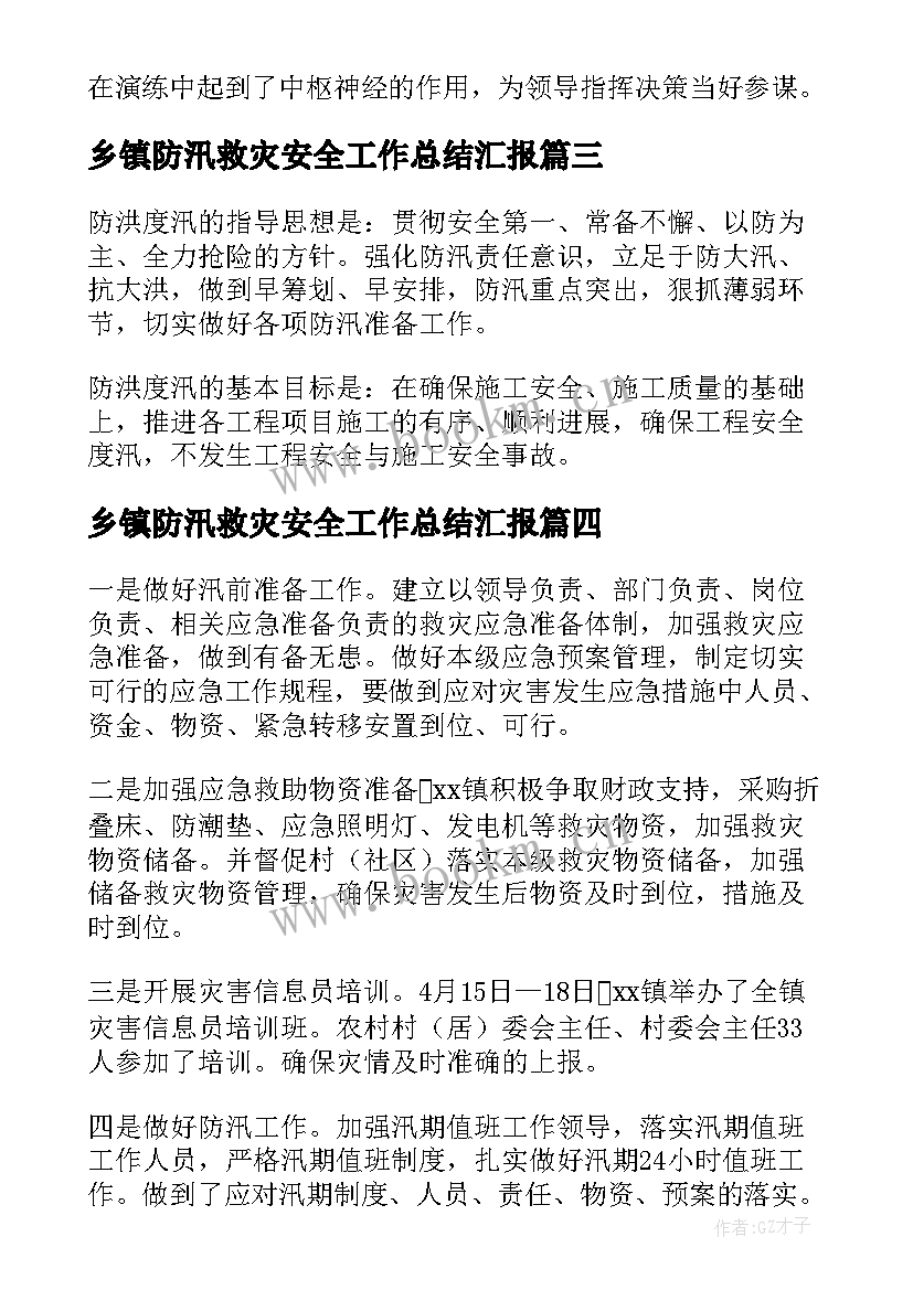 2023年乡镇防汛救灾安全工作总结汇报 乡镇防汛救灾安全工作总结(优秀8篇)