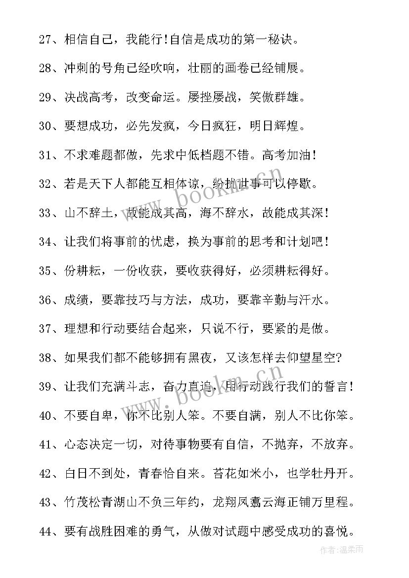 最新最触动人心的励志文案 励志走心高考朋友圈文案(精选8篇)