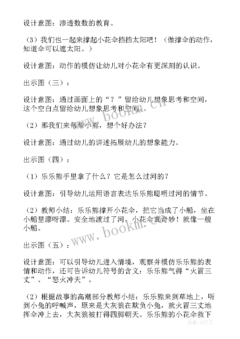 2023年小班语言公开课教案及反思(精选10篇)