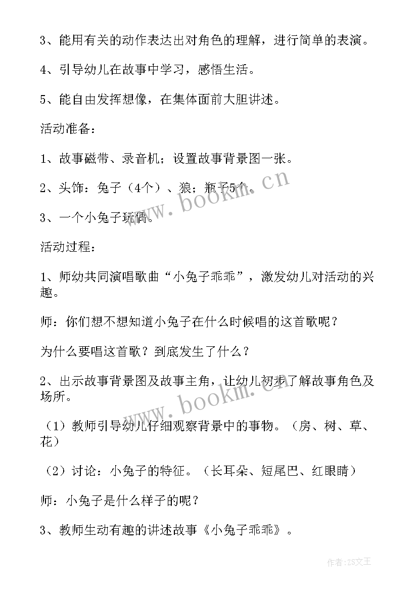 2023年小班语言公开课教案及反思(精选10篇)