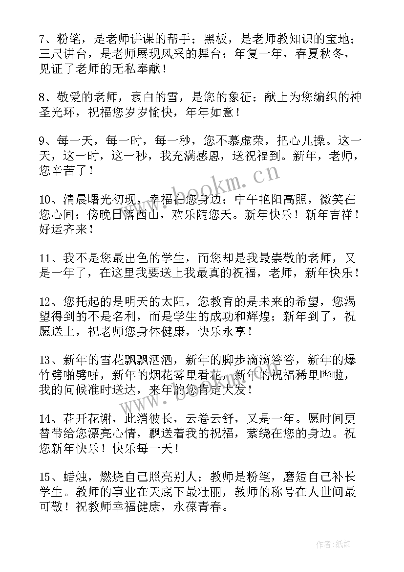 最新微信拜年祝福语创意 兔年老师拜年微信祝福语(实用8篇)