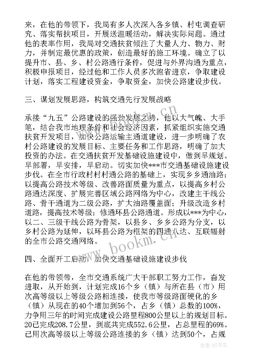 扶贫干部先进事迹材料(优质12篇)